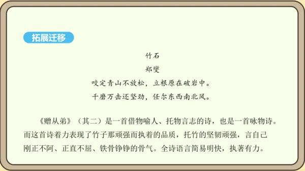 八年级语文上册第三单元课外古诗词诵读  赠从弟 课件