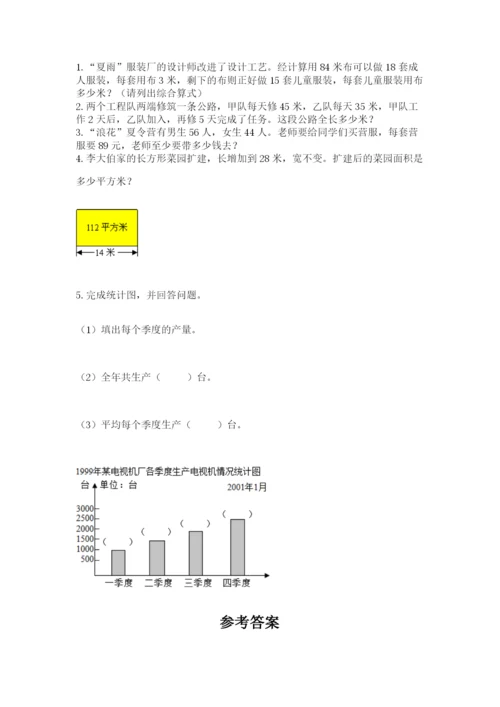 青岛版数学四年级上册期末测试卷附答案（典型题）.docx