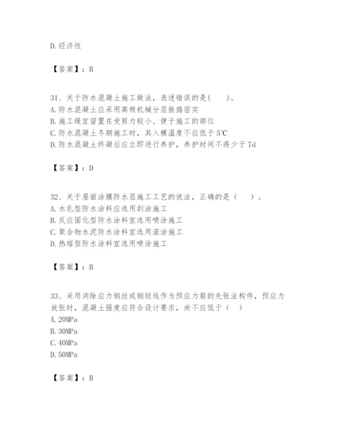 2024年一级建造师之一建建筑工程实务题库附答案（模拟题）.docx