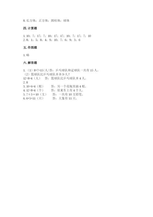 小学数学试卷一年级上册数学期末测试卷【名校卷】.docx
