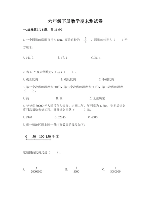 六年级下册数学期末测试卷及完整答案【各地真题】.docx