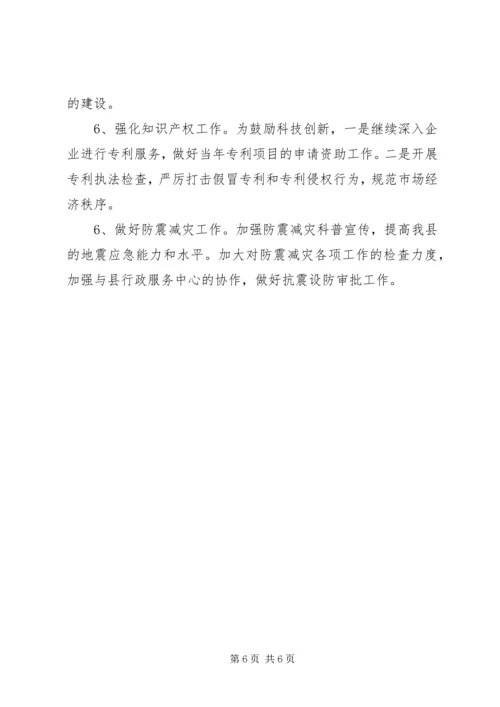 县科技局年度工作报告 (2).docx