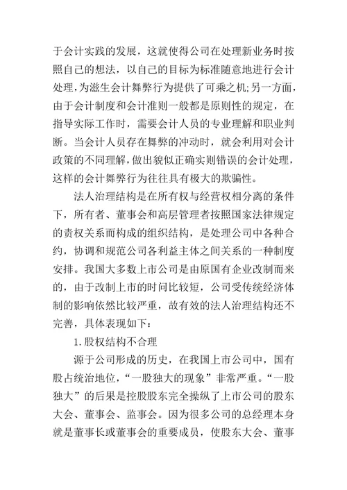 会计工作个人实习总结