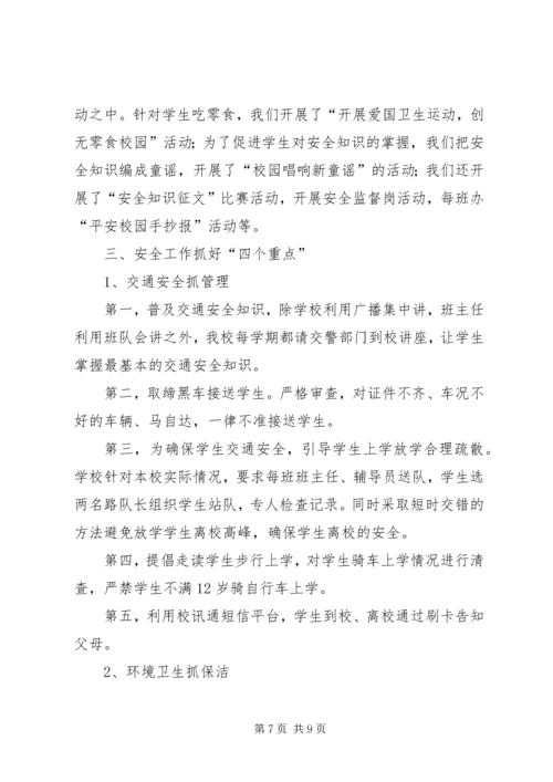 学校安全工作汇报材料 (21).docx