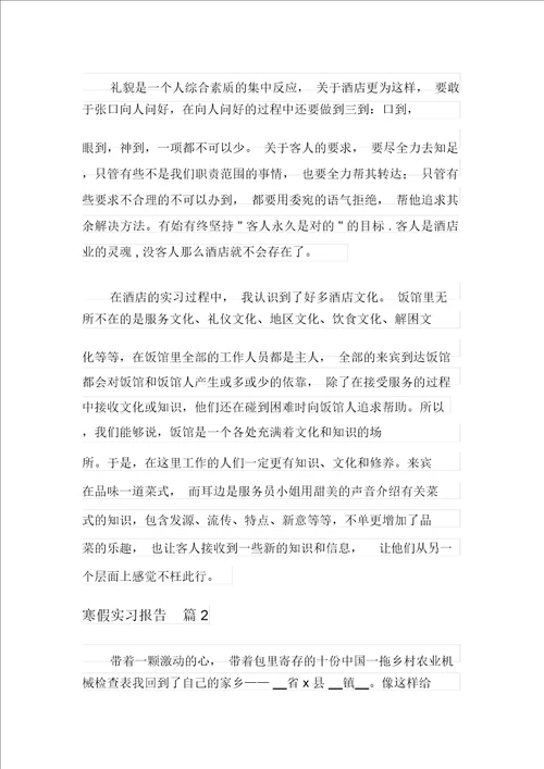 寒假实习报告汇编9篇