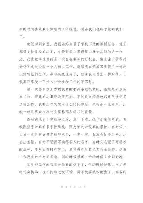 2022年学生寒假社会实践表填写范文.docx