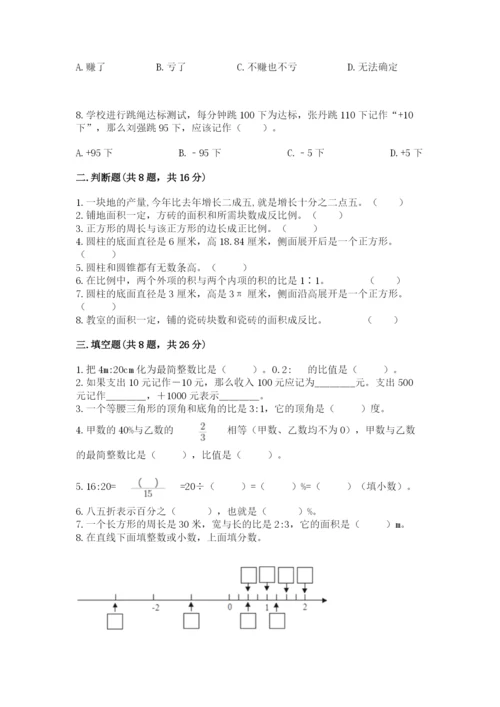 北师大版小学六年级下册数学期末检测试题【网校专用】.docx