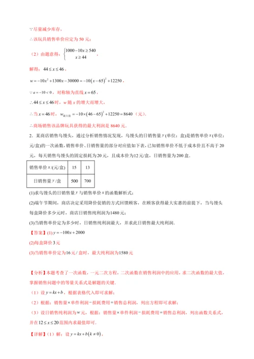 九年级数学上点拨与精练第22章 二次函数22.3 实际问题与二次函数2（含解析）