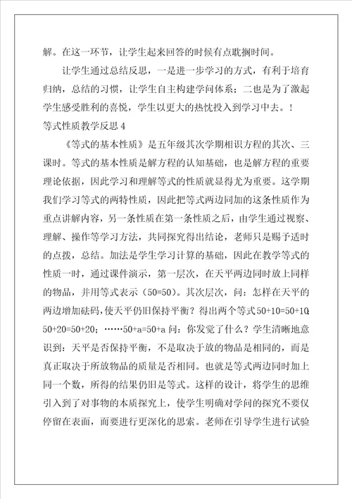 等式性质教学反思