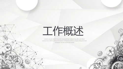 机械设备产品介绍宣传通用PPT动态模板