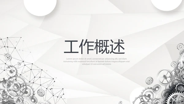机械设备产品介绍宣传通用PPT动态模板