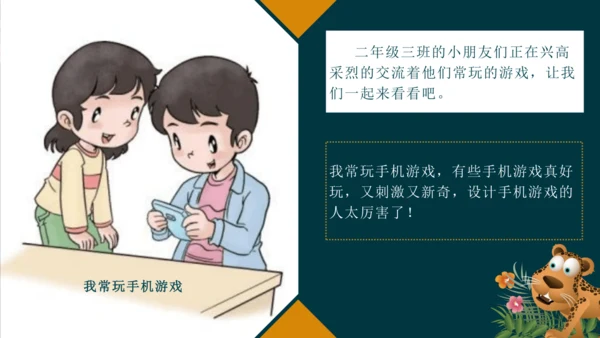 5.1什么游戏我常玩（教学课件）-二年级道德与法治下册同步精品课堂系列（统编版）