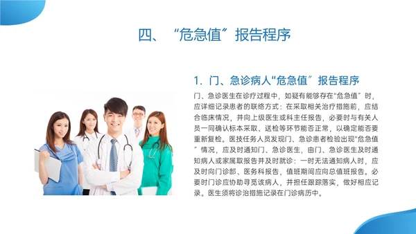蓝色实拍危急值报告制度及管理培训医护ppt管理制度