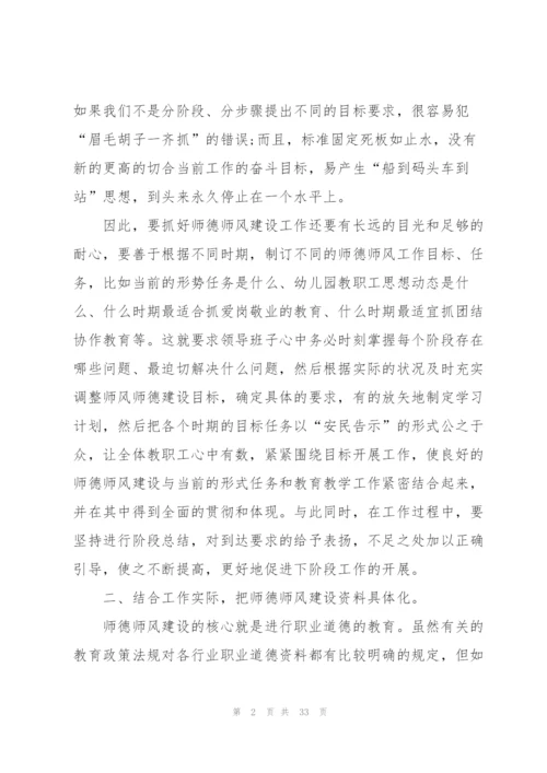 幼师2022师德培训心得体会大全10篇.docx