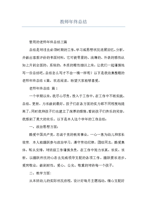 教师年终总结