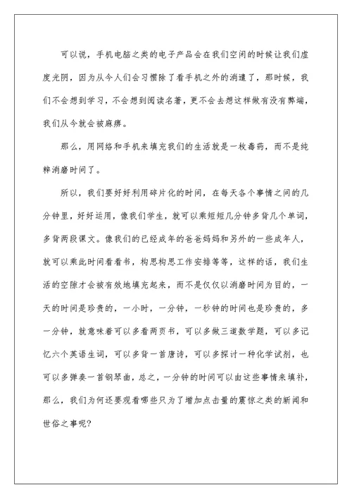 关于珍惜时间演讲稿精选范文