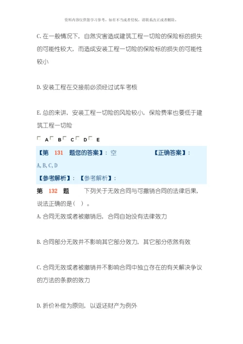 建设工程法规及相关知识模拟试卷二模板.docx