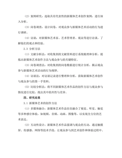 新媒体艺术的创作方法与观众参与