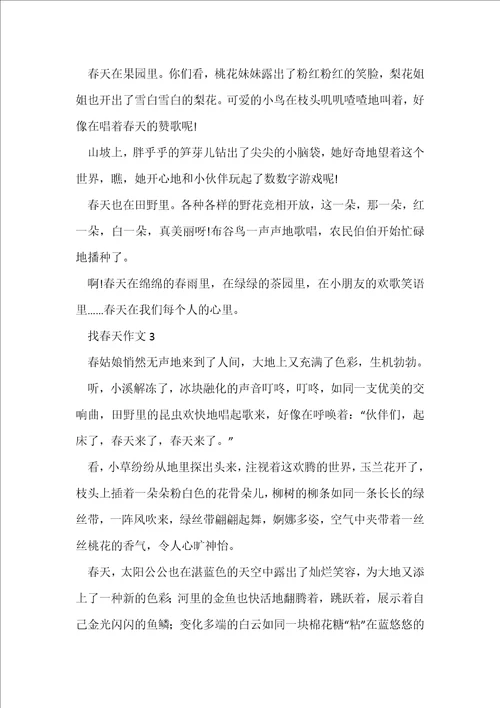 在公园寻找春天一年级作文
