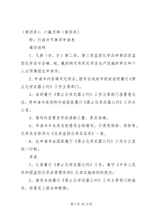 禁化武汇报材料.docx