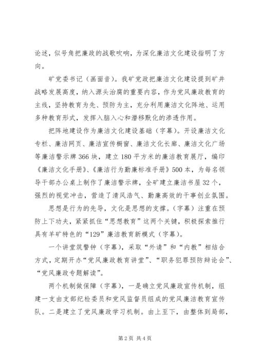 公司廉洁文化建设纪实 (2).docx