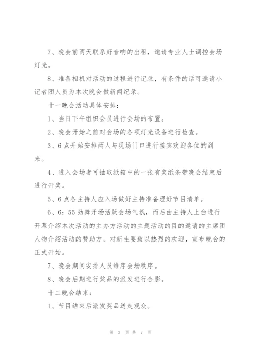 迎新晚会策划书模板范文（实用）.docx