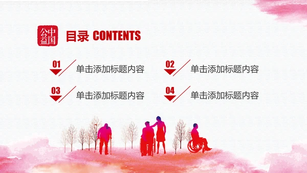 残联公益爱心奉献帮助关爱残疾人PPT模板