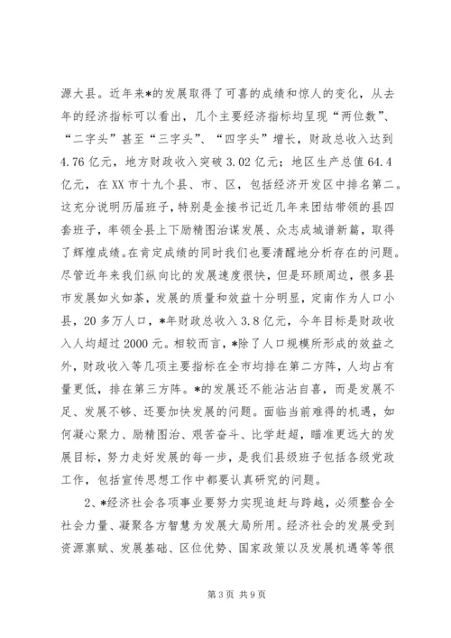 县委干部宣传思想工作会议讲话.docx
