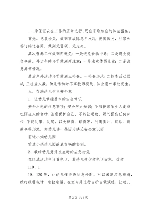 学习《XX省学前教育条例》心得体会 (5).docx