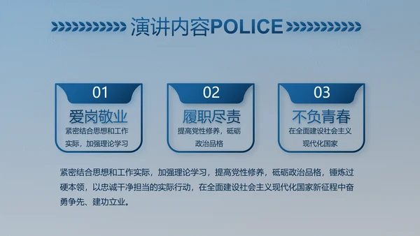 公安对党忠诚职务工作总结计划PPT