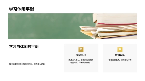 大学生活成长轨迹