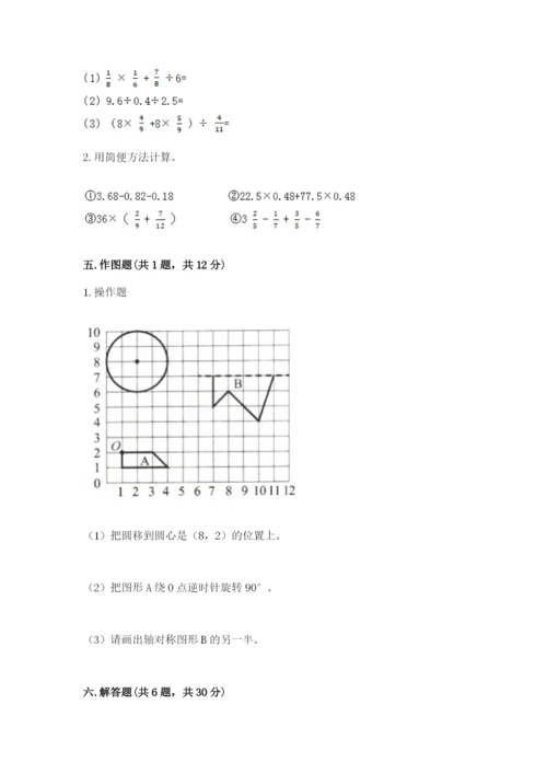 小学六年级数学上册期末卷含答案【考试直接用】.docx