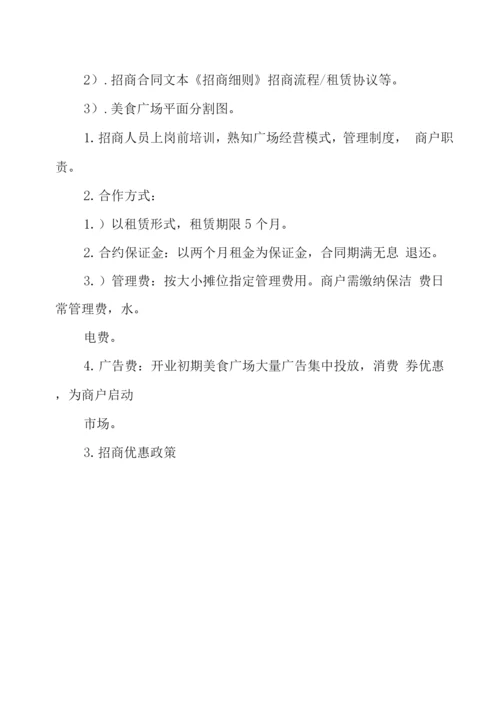 美食广场招商方案.docx