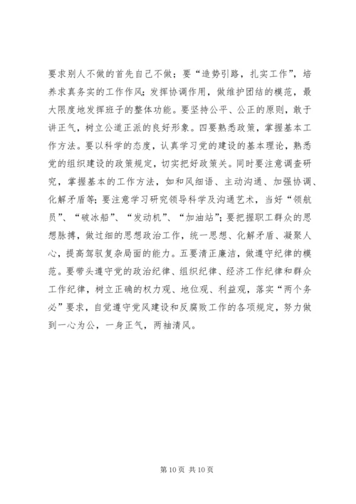 新形势下加强党务干部队伍建设的调研思考[小编推荐] (4).docx