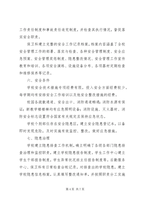 安全标准化建设自评报告 (2).docx