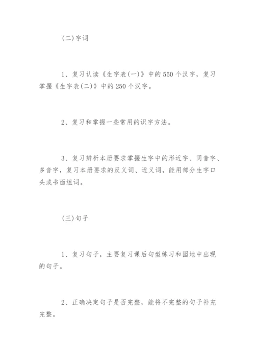 一年级下册语文复习计划.docx