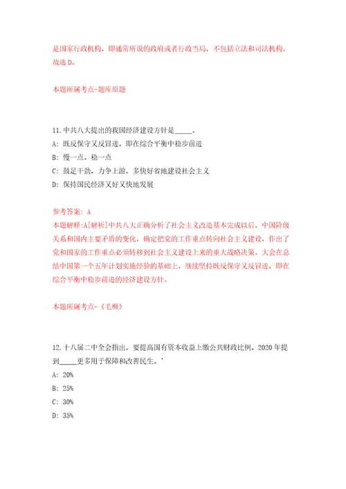 2022上海市临床检验中心公开招聘15人自我检测模拟试卷含答案解析3