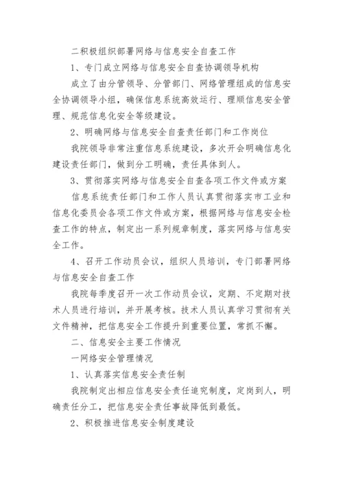 网络安全自查报告（通用4篇）.docx