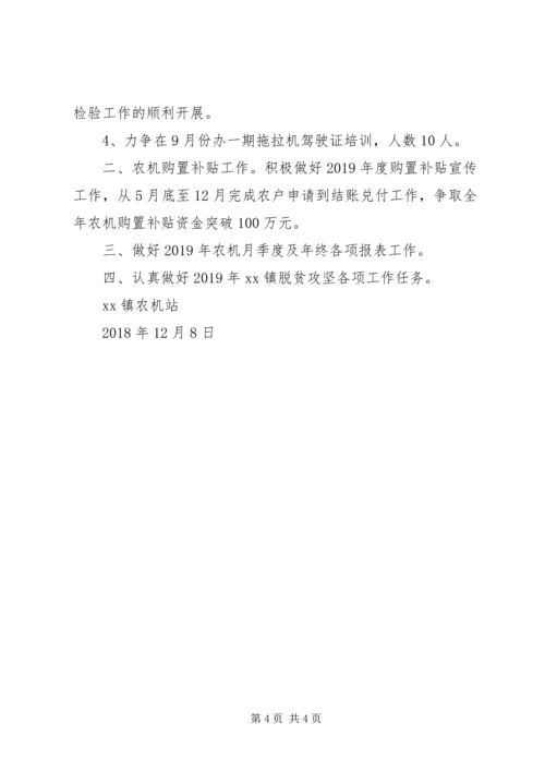 某镇农机站XX年工作总结及XX年工作计划.docx