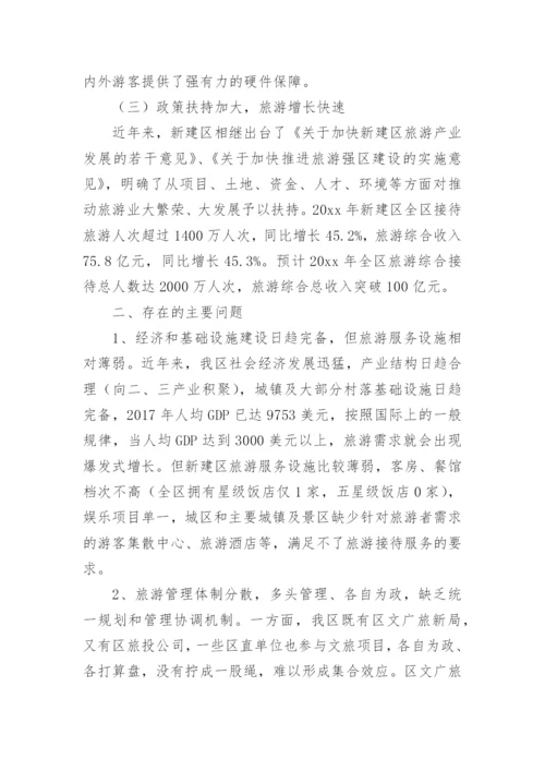 文旅融合发展的调研报告.docx