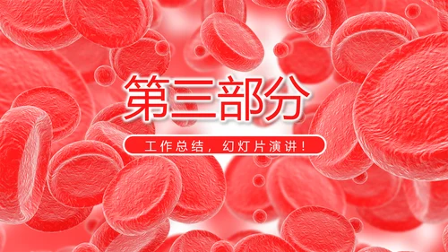 血细胞分析动态PPT