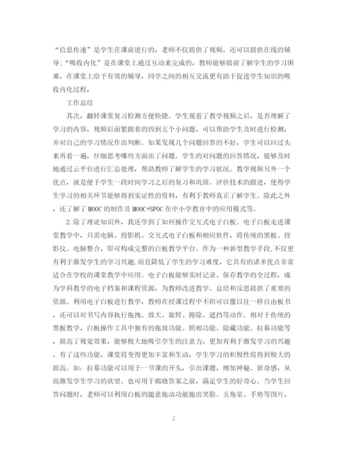 精编之小学教师信息技术应用能力提升培训总结范文.docx