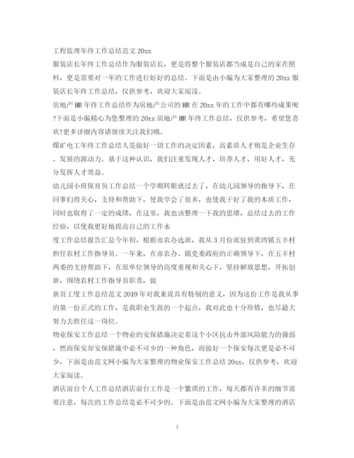 精编之工作总结范文汇总.docx