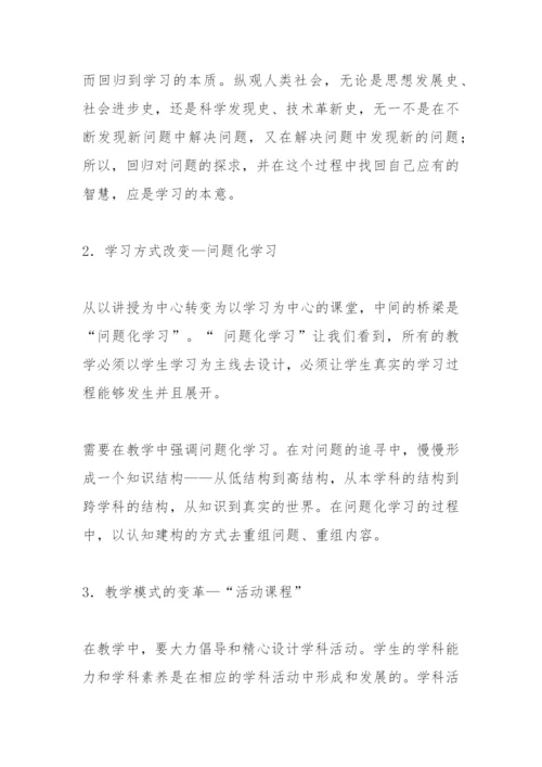 《义务教育物理课程标准(2022年版)》学习心得体会.docx