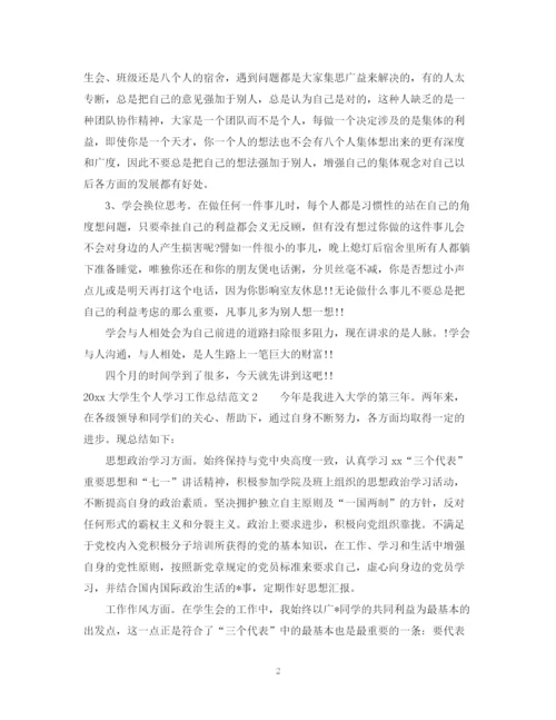 精编之大学生个人学习工作总结范文.docx