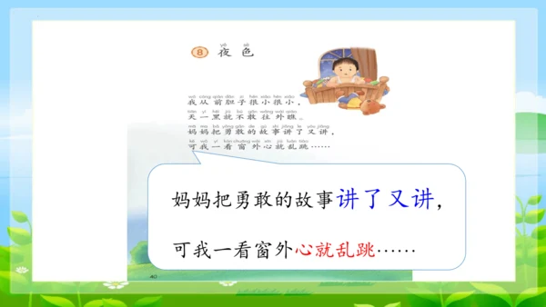 8《夜色》第一课时 （课件）