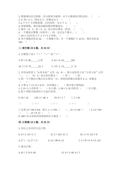 人教版数学五年级上册期中测试卷附答案（巩固）.docx