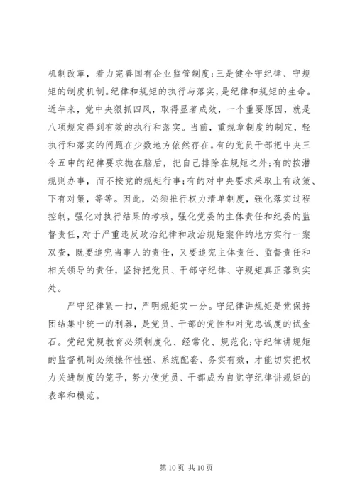 党的建设党性修养与党的政治纪律.docx