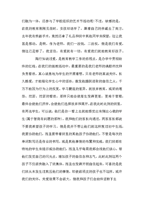 小学教师值周发言稿 [小学教师优秀发言稿范文]