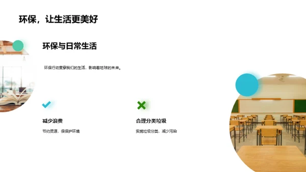 环保小卫士行动